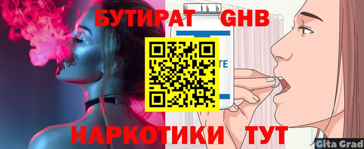 Бутират буратино  Вход с VPN  Унеча 