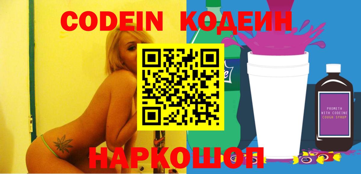 Кодеиновый сироп Lean напиток Lean (лин) Унеча