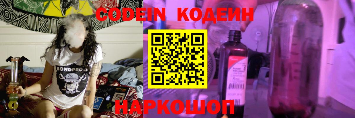 Унеча  Codein напиток Lean (лин)  Вход с VPN 