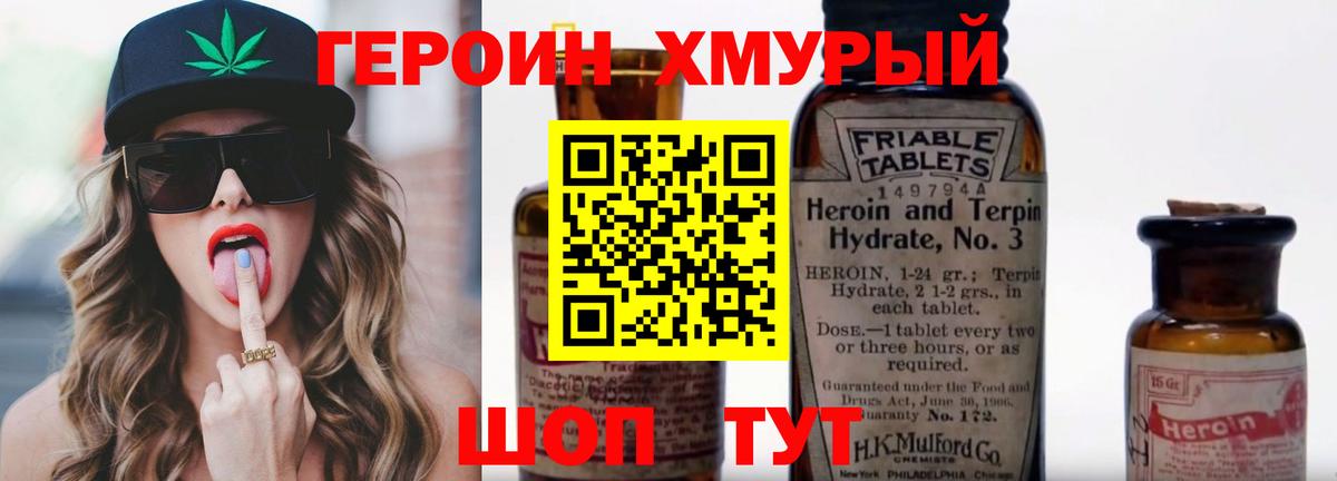 Унеча  ГЕРОИН хмурый  Вход с VPN 