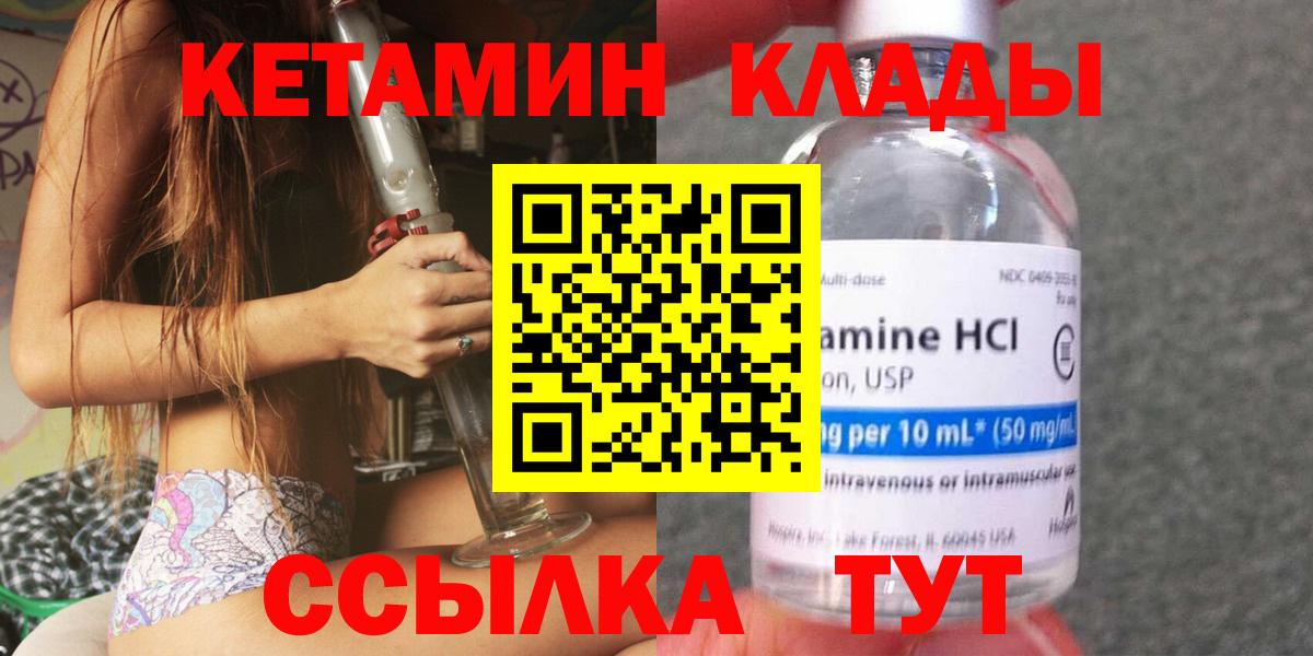 Кетамин ketamine  КЕТАМИН VHQ  Вход с VPN  Унеча 