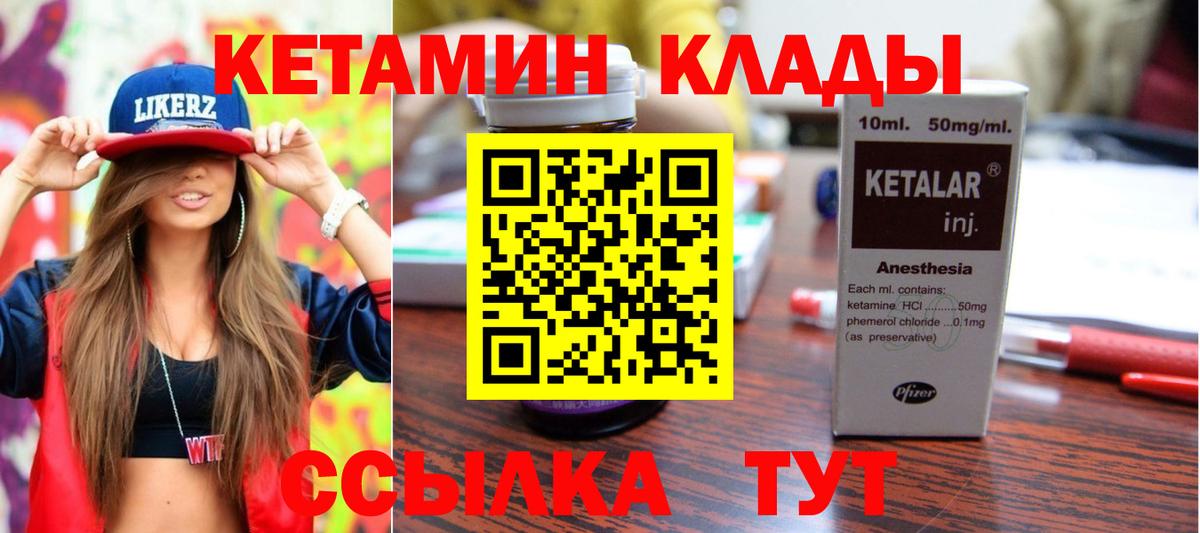 КЕТАМИН ketamine Унеча