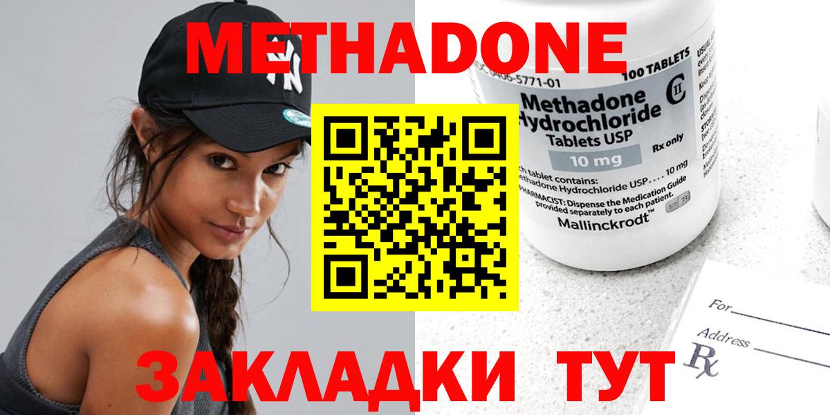 Метадон мёд Унеча